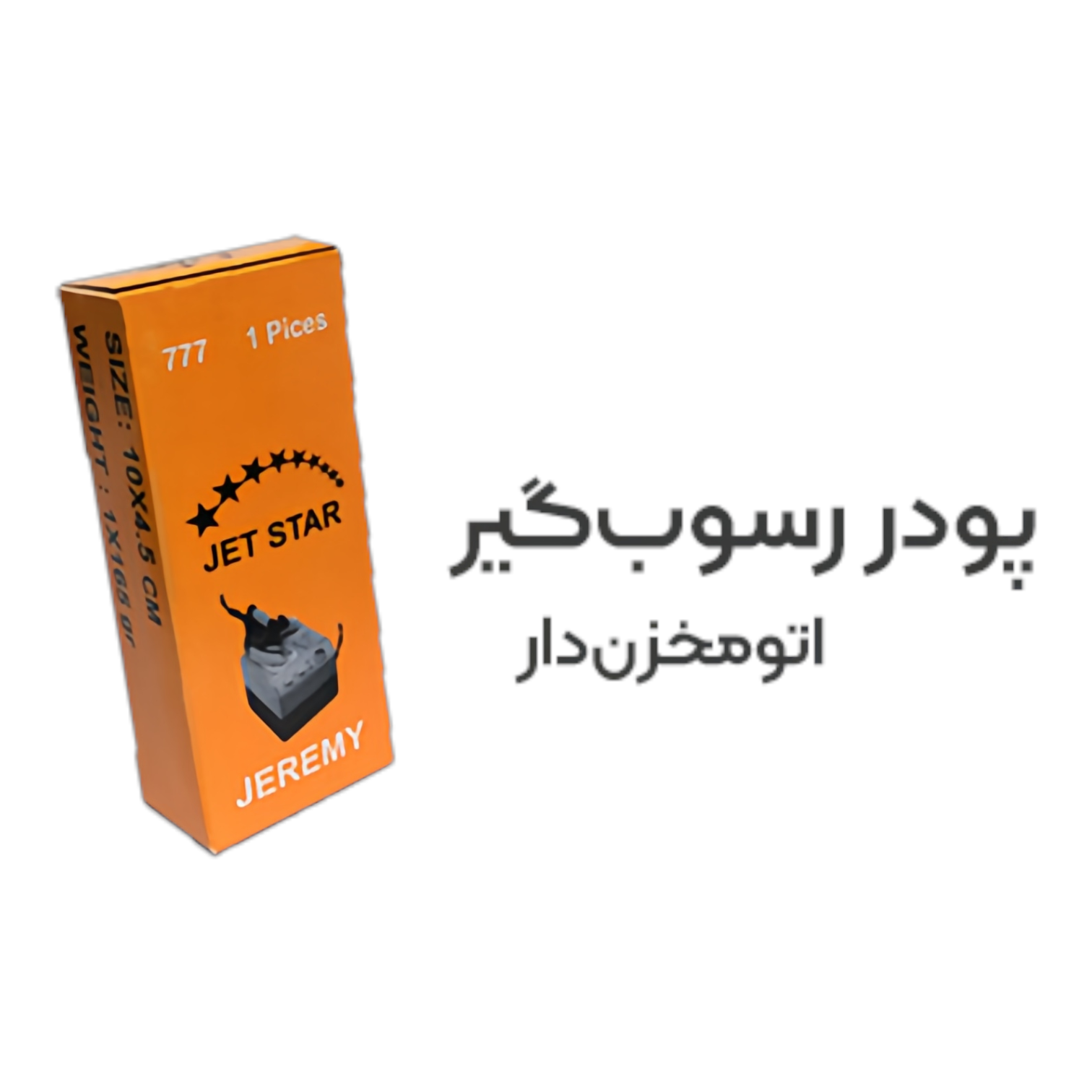 رسوب گیر اتو مخزن دار